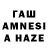 ГАШ AMNESIA HAZE N.E.R N.E.R
